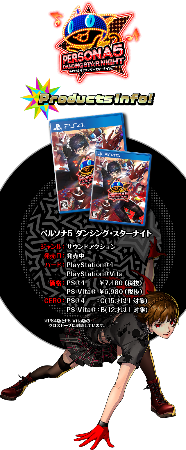 P5D - ペルソナ5 ダンシング・スターナイト ｜ 公式サイト